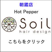 soil朝霧