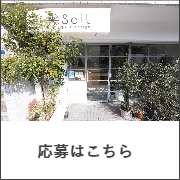 soil hair design 神戸市垂水区Ι明石市朝霧求人サイト