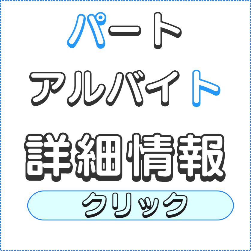 兵庫県神戸市垂水区明石市朝霧での美容師のパートアルバイト募集soil